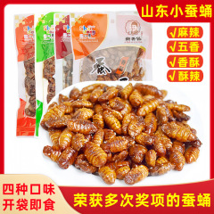 熟五香蚕蛹子香酥蚕蛹麻辣茧蛹开袋即食油炸卤蒸煮乡香伯山东特产