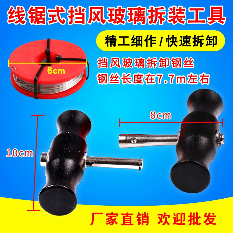 Группа разборки лобового стекла автомобиля Протяжка группа инструмент для снятия стекла автомобиля стальная проволочная Протяжка