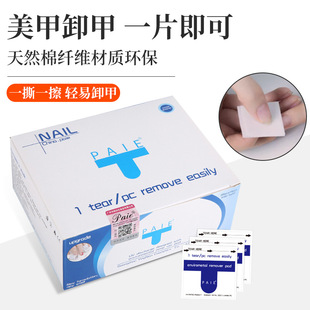 Disposable nail removal bag nail art wipes 200 pieces of nail removal towel phototherapy glue nail oil glue does not hurt hands nail removal cotton pieces