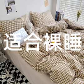 日式无印100%水洗棉四件套ins纯色格子床笠款被套学生宿舍三件套