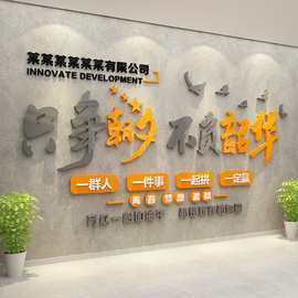 办公室文化墙面装饰公司氛围布置企业形象背景励志标语会议室