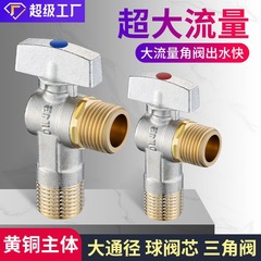 角弁大流量卸売りロット銅黄銅304ステンレス4分全開ボール弁球芯三角弁家庭用