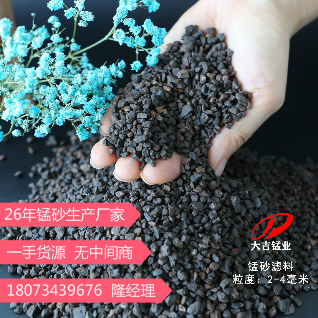东北广西辽宁黑龙江地区用锰砂滤料国标35%-40%含量1-2mm猛沙