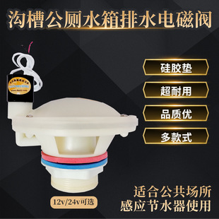 Public Toilet Automatic Electronically Controlled Water Discharge Bladder Flushing Electromagnetic Drainage Valve Groove Large and Small Toilet Water Tank Water Saver Sealing Ring