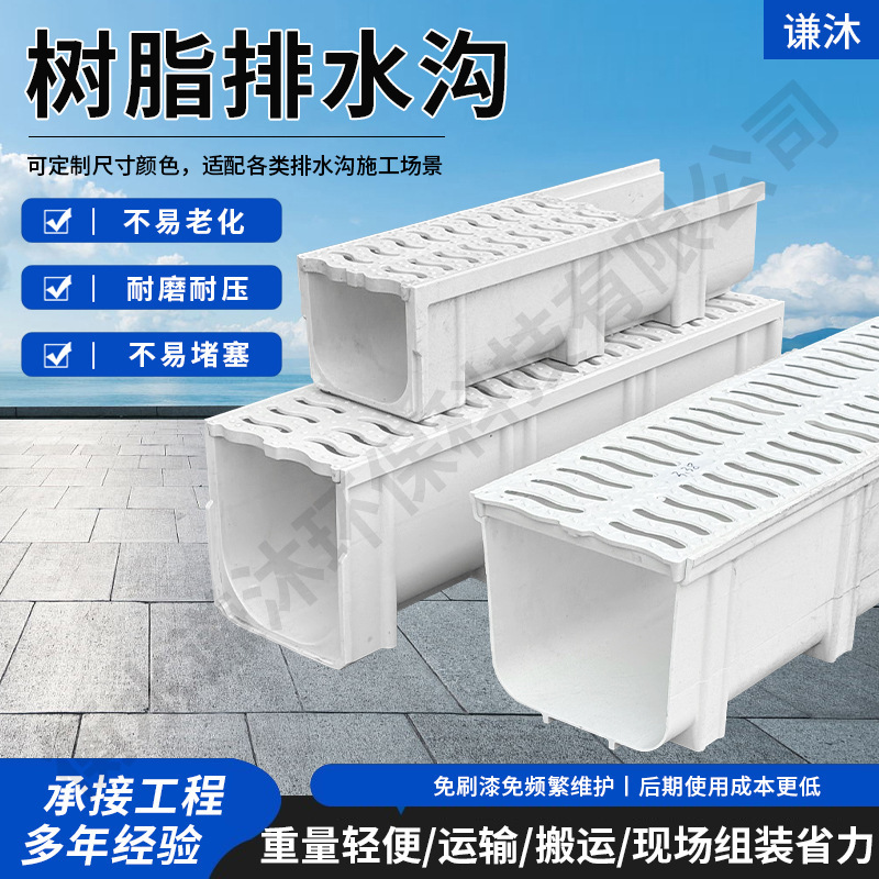 Resin drainage channel, park walkway trench, U-shaped resin drainage channel, school stadium rainwater linear drainage channel Resin drainage channel, park walkway trench, U-shaped resin drainage channel, school stadium rainwater linear drainage channel