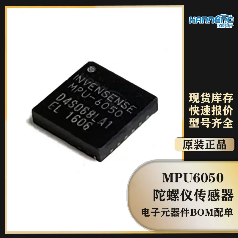 原装正品 MPU6050 封装QFN-24 运动陀螺仪六轴传感器加速度计