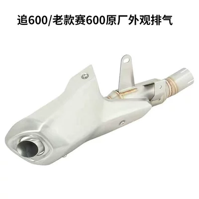 Suitable for Qjmotor Sai Exhaust pipe - old-style-racingchasing-600-original-appearance-with-drum-exhaust-pipe