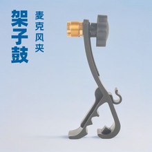 黑色鼓夹乐器配件架子鼓话筒夹麦克风固定夹D-02厂家供应量大价优