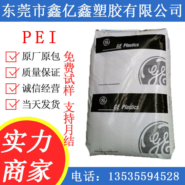阻燃级 PEI/沙伯基础(原GE)/2300 2100 1000  PEI水管 塑胶原料
