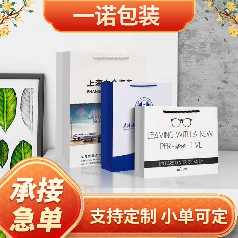 高档手提企业礼品袋定制logo白卡纸袋展会购物包装礼盒袋子订做