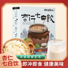 杏仁粉300克即食冲调杏仁七白饮营养早餐代餐粉五谷杂粮 批发一件