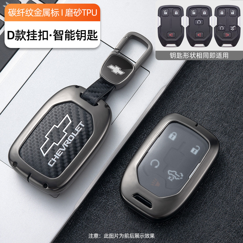 쉐보레 D 스타일 스마트키 [TPU 탄소섬유 패턴 - 버클 스타일]