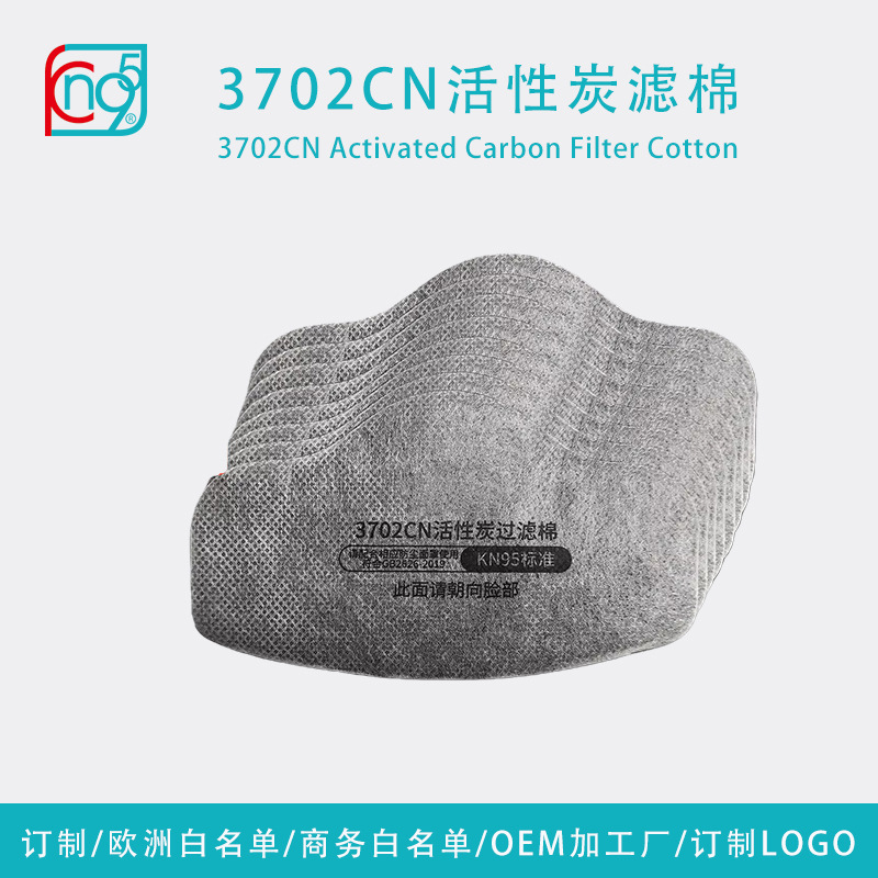 3702Cn Activated Carbon Filter Cotton Kn95 Grade High-Efficiency Filter Cotton Dust Mask Filter Cotton Pad Processing and Customization