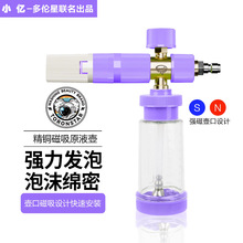 小亿精铜磁吸原液PA泡沫壶高压洗车机强力发泡磁吸壶洗车液PA壶