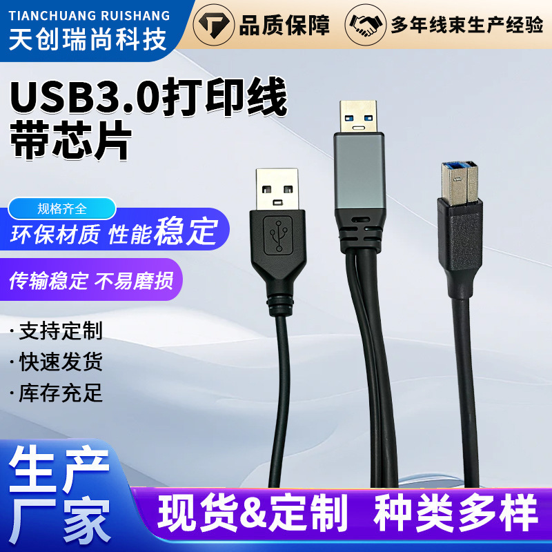 USB3.0打印线带芯片视频会议摄像头连接线移动硬盘线电脑转接线
