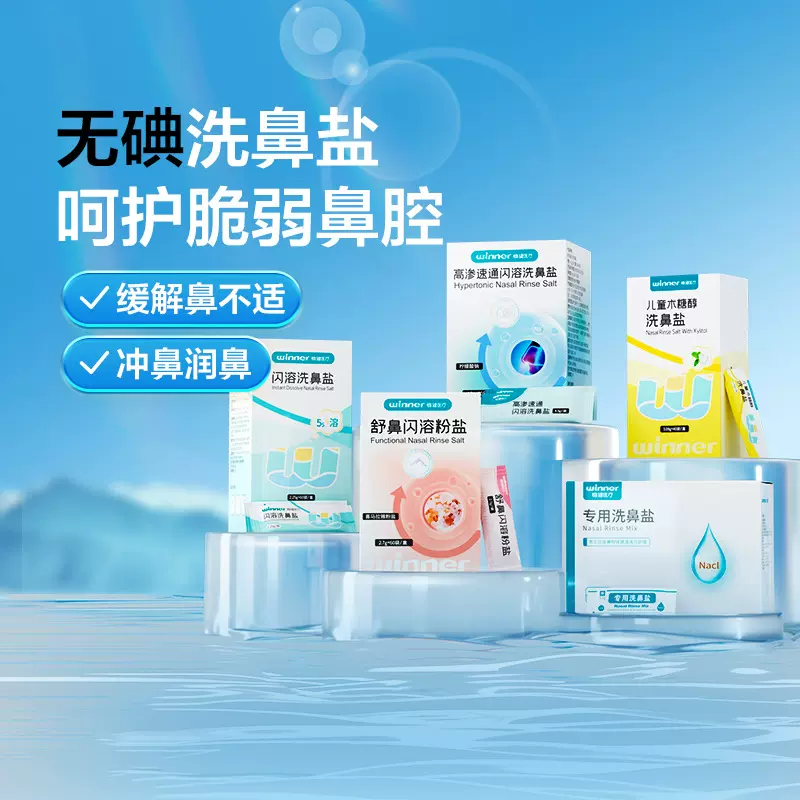 稳健专用洗鼻盐洗鼻器鼻腔冲洗儿童成人鼻腔生理性盐水矿物盐