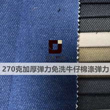 工厂现货免洗牛仔 加厚270克棉涤弹力 16支 斜纹双色时尚牛仔面料