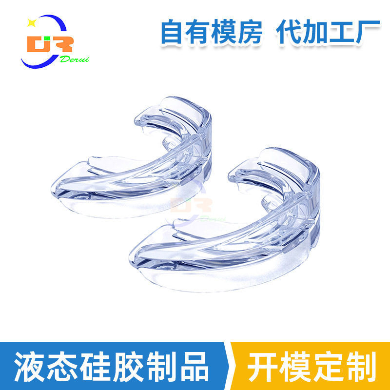 非标定制液态硅胶运动牙托制品厂家 高透硅胶注塑模具开发加工