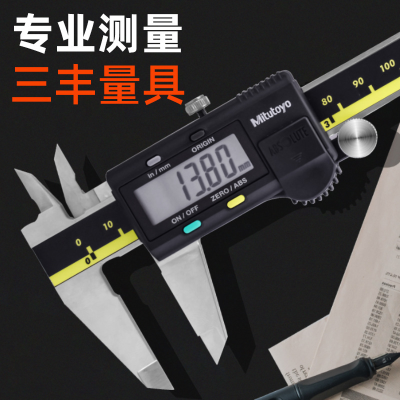 日本Mitutoyo原装数显卡尺500-196-30-197-173电子游标卡X20