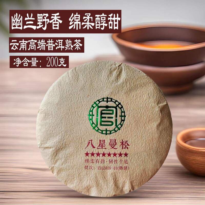Zhonghong India Mansong Tea Yi Wu Pu 'er Tea Ancient Tree Ripe Tea 200 Kerman Song Gong Tea Wholesale Yunnan Tea Ripe Pu
