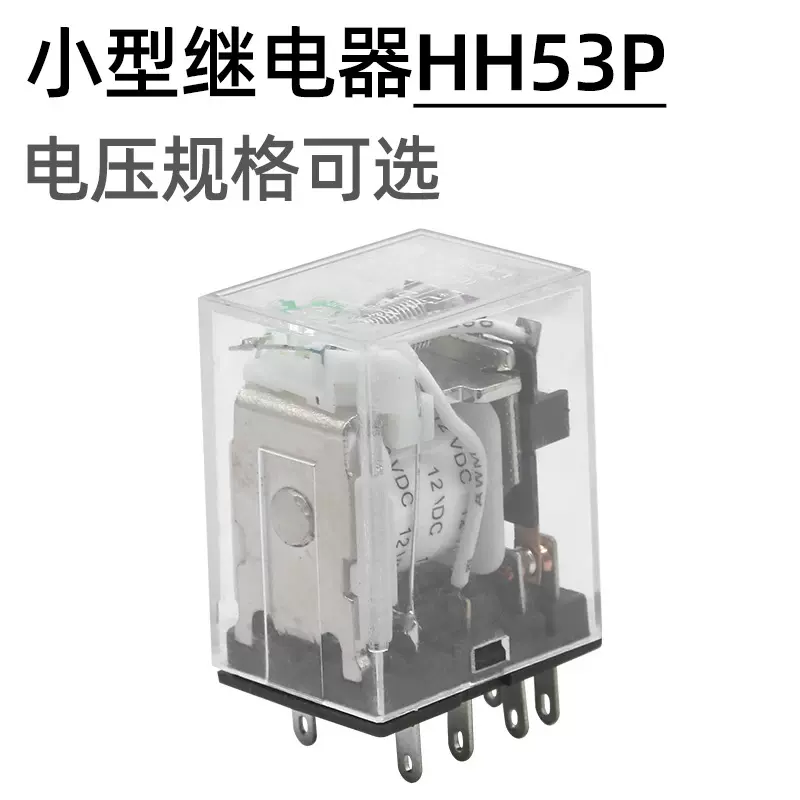 电磁继电器 中间继电器  HH53P MY3NJ 金航厂家直销