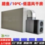 高温控温烘干自动烘干房