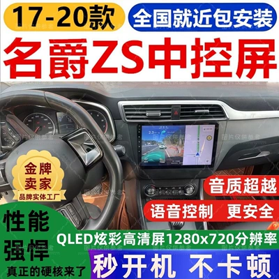 Suitable for 2017-2020 MG ZS, a dedicated large-screen car infotainment system with integrated navigation