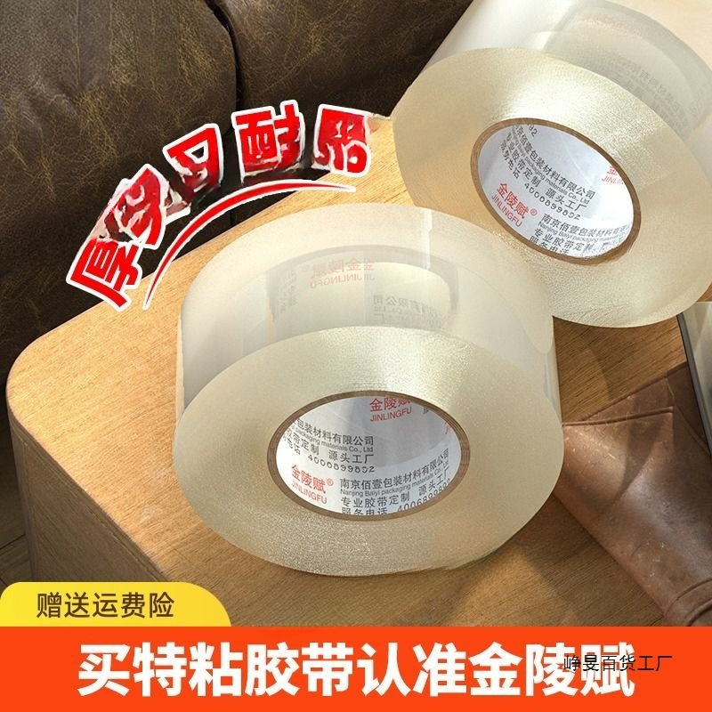 金陵赋透明胶带高粘度大号宽胶带快递打包封箱加宽封口胶布大卷强