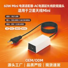 60W迷你电源适配器AC电源延长线欧规插头1.8米适用于Mini卫星天线