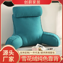 床头雪花绒三角扶手纯色垫腰软包靠枕批发床上单人宿舍大靠背代发