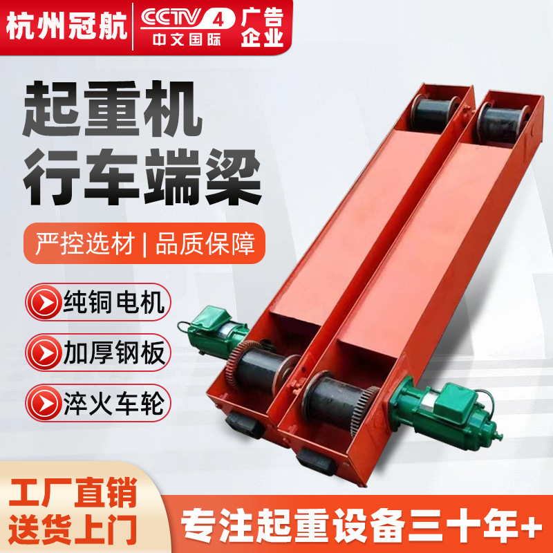 行车行走端梁天车电葫芦天梁运行走轮跑车悬挂电机5吨起重机端梁