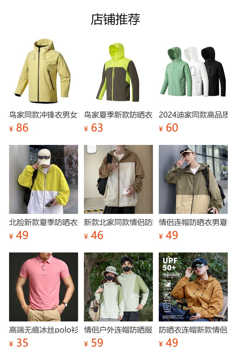 预览状态下无法点击,发布后,可点击跳转到对应的商品页面