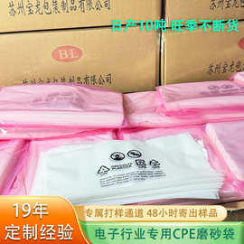19年源头厂家cpe磨砂袋半透明雾面质感可打样电子产品专用包装袋