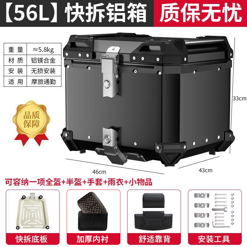 Caja trasera de aleación de aluminio 65L de gran capacidad, caja trasera de motocicleta, desmontaje rápido, pedales de motocicleta impermeables, maletero eléctrico