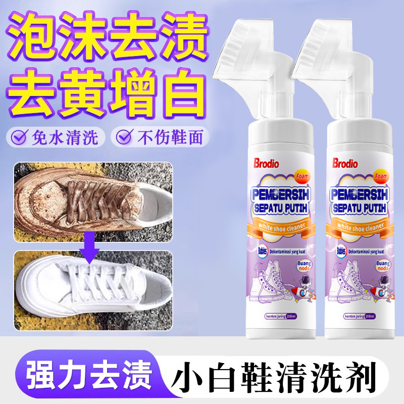一件代发小白鞋清洁剂去污增白去黄刷鞋洗鞋清洗剂擦鞋子一擦免洗|undefined