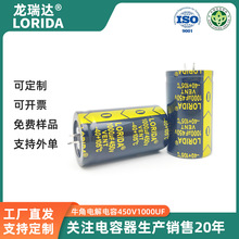 lorida插件电解电容1000UF450V 35*60 电源电焊机逆变器牛角电容