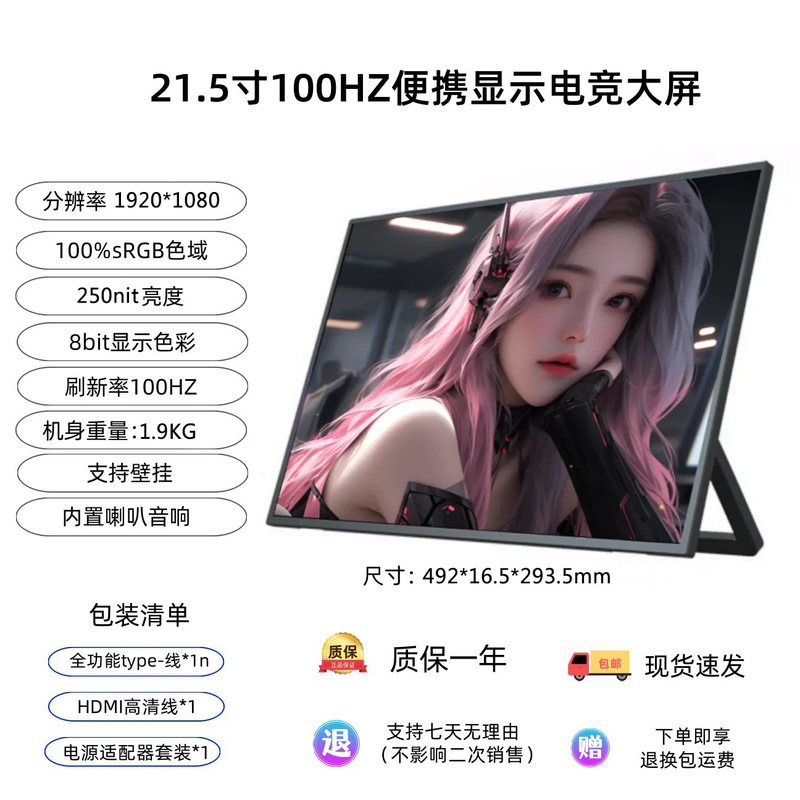 21.5inch Portable Monitor for Switch/Ps5 Laptop Phone Expansion Screen Ips Secondary Screen 21.5inch Portable Monitor for Switch/Ps5 Laptop Phone Expansion Screen Ips Secondary Screen