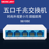 Mercury Mercury SG105C 5 Порт -переключатель дома
