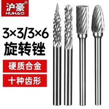 沪豪硬质合金旋转锉3*6mm打磨头电动挫刀金属电磨机钻头钨钢铣刀