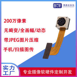 厂家方案开发200万OV2640感光芯片带JPEG图片压缩手机摄像头模组