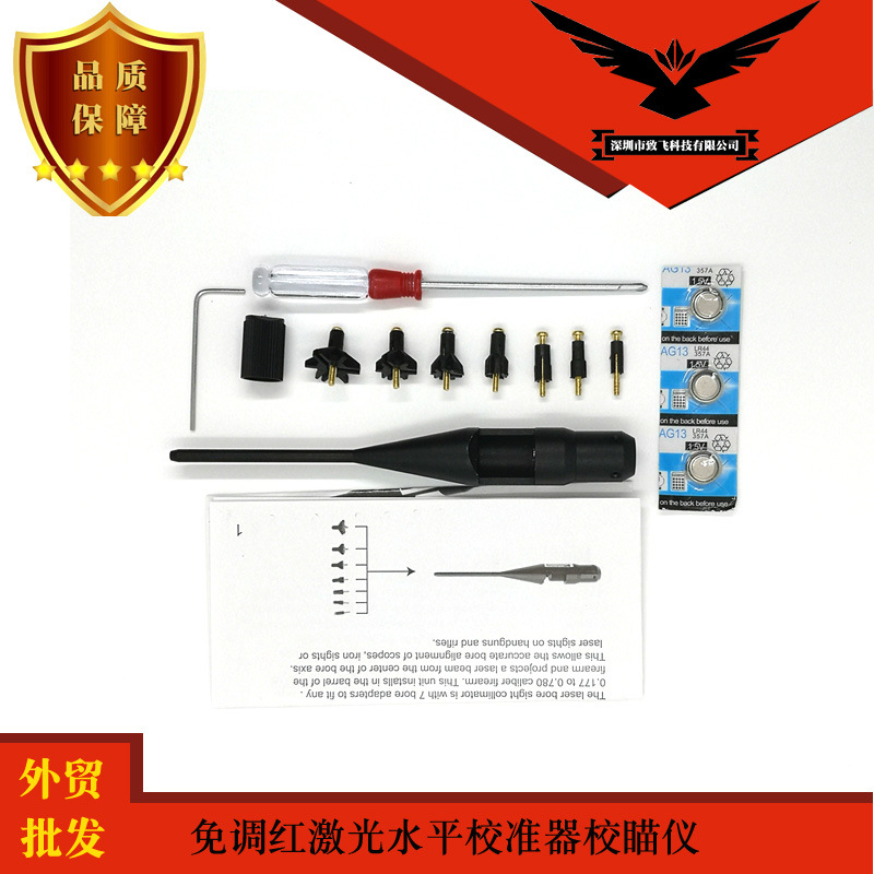 精度高免调红激光水平校准器校瞄仪 归零器激光定靶器套装瞄准器