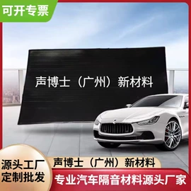 隔音材料;汽车吸音棉;车用塑胶制品