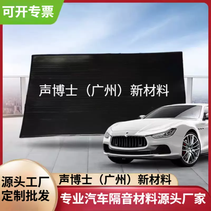 工厂定制 隔音材料丁基橡胶阻尼止振垫止震板车门隔音减震垫一张