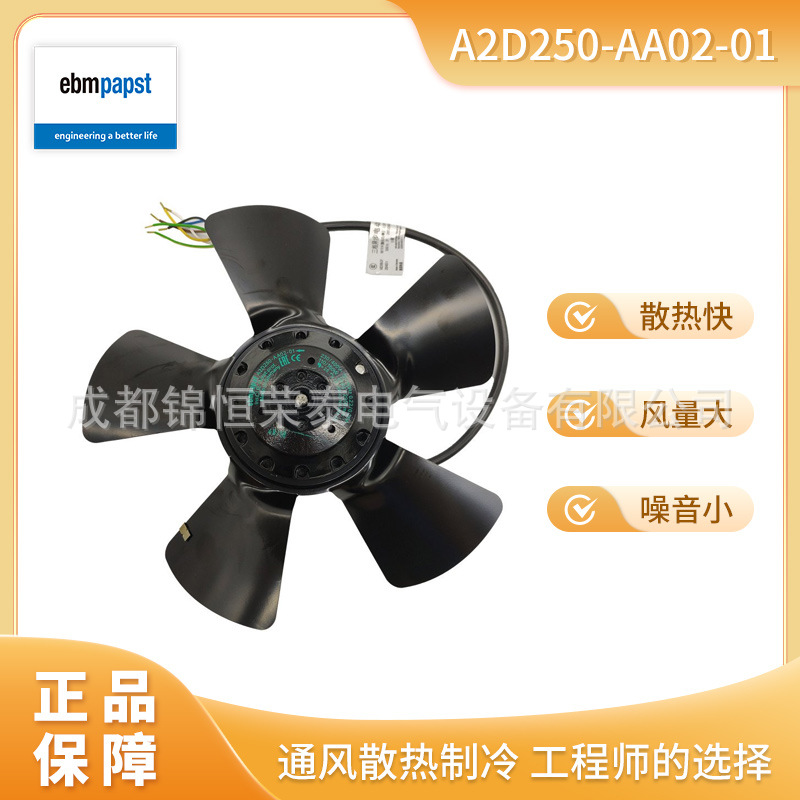 德国ebmpapst变频器主轴电机风机A2D250-AA02-01轴流散热风扇