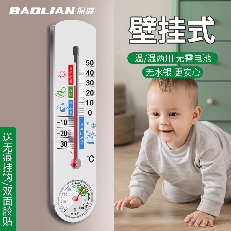 Baolian temperature and humidity meter household thermometer indoor temperature display refrigerator dry humidity meter air temperature meter humidity meter Baolian temperature and humidity meter household thermometer indoor temperature display refrigerator dry humidity meter air temperature meter humidity meter