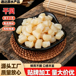 瑶柱干贝干货特级新鲜元贝柱碎海鲜大扇贝肉贝柱500g海产品鲍鱼无