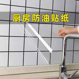 透明厨房防油贴纸耐高温瓷砖墙贴灶台防水防油自粘油烟机橱柜壁纸