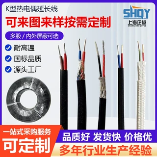 定制补偿电缆2*1.5平方耐高温带屏蔽 KX补偿导线K型热电偶延长线