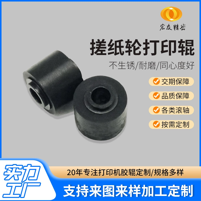 Принтер Dongguan бумажный роликовый Печатный ролик копир резиновый роликовый колесо черновик питатель резиновое колесо подачи бумаги оптовая продажа с фабрики