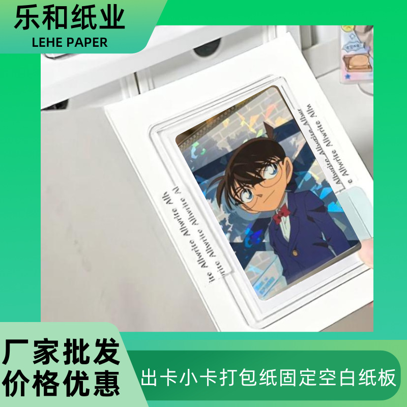 厂家直销 卡牌包装材料 白卡纸厚纸板背卡纸1.5MM 小卡保护不折损